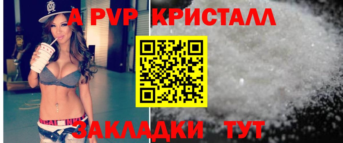 А ПВП кристаллы Владикавказ