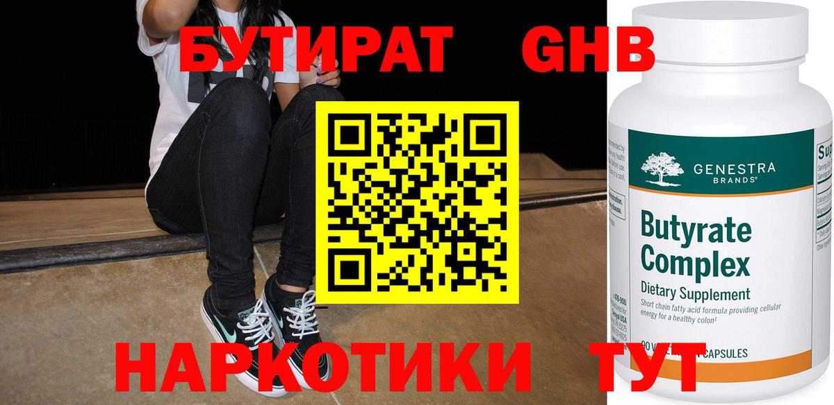 Бутират вода Владикавказ
