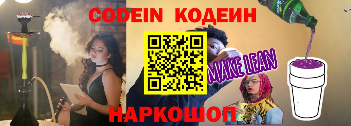 Владикавказ  Codein Purple Drank  Кодеиновый сироп Lean Purple Drank  Вход с VPN 