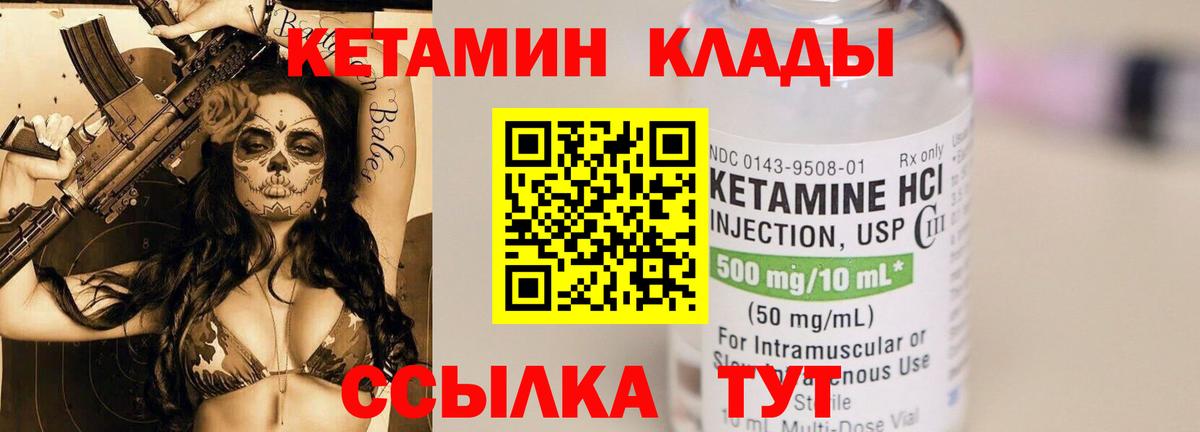КЕТАМИН VHQ  КЕТАМИН ketamine  Вход с VPN  Владикавказ 